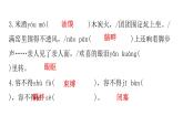 人教版初中语文八年级下册专题二字词积累课件