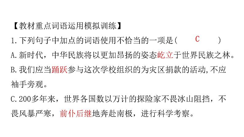 人教版初中语文八年级下册专题三词语运用课件02