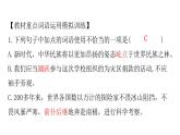 人教版初中语文八年级下册专题三词语运用课件