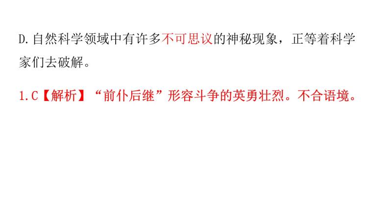 人教版初中语文八年级下册专题三词语运用课件03
