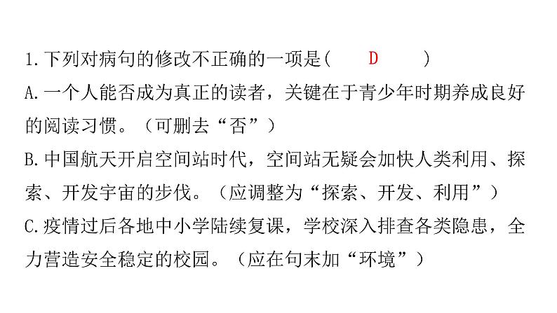 人教版初中语文八年级下册专题四病句的辨析与修改课件第2页