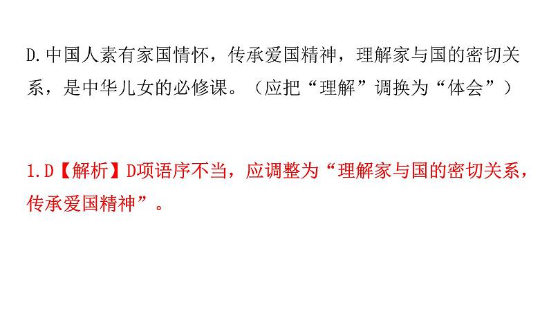 人教版初中语文八年级下册专题四病句的辨析与修改课件第3页