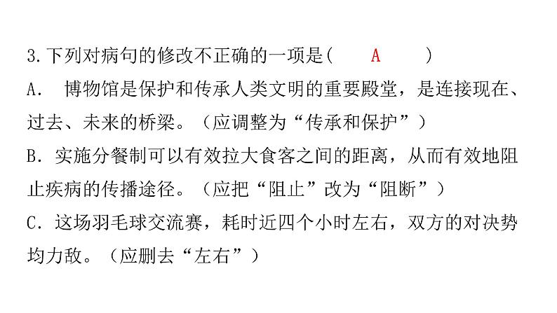 人教版初中语文八年级下册专题四病句的辨析与修改课件第6页