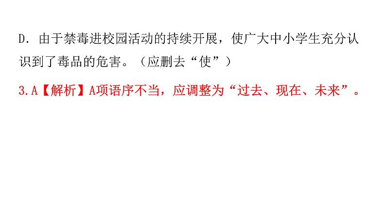 人教版初中语文八年级下册专题四病句的辨析与修改课件第7页