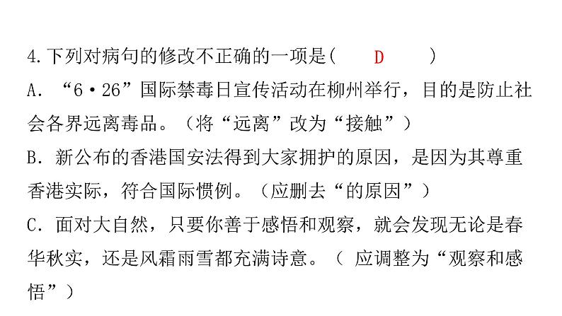 人教版初中语文八年级下册专题四病句的辨析与修改课件第8页