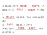 人教版初中语文八年级下册过关训练二课件