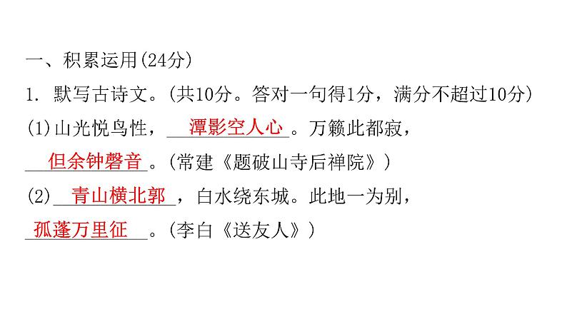 人教版初中语文八年级下册过关训练四课件02