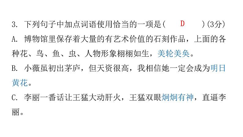 人教版初中语文八年级下册过关训练四课件06