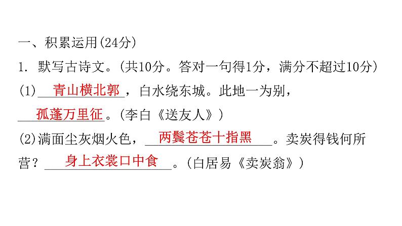 人教版初中语文八年级下册过关训练六课件第2页