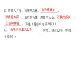 人教版初中语文八年级下册过关训练六课件