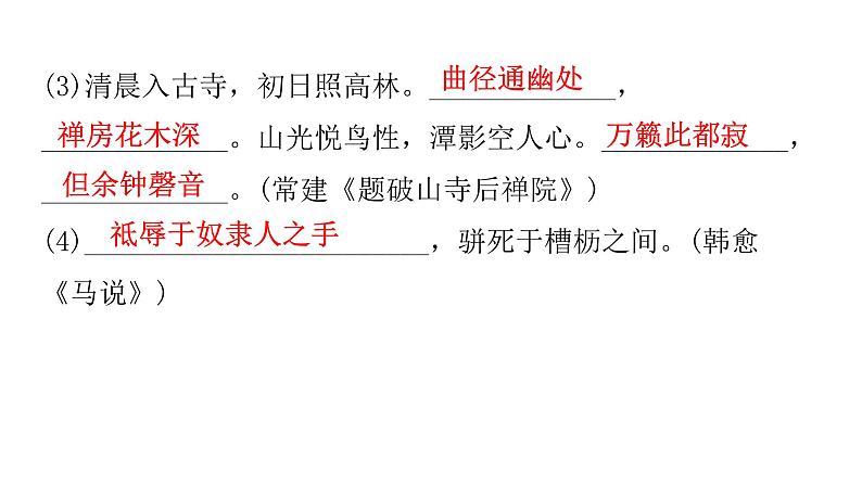 人教版初中语文八年级下册过关训练六课件第3页