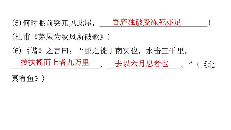 人教版初中语文八年级下册过关训练六课件第4页