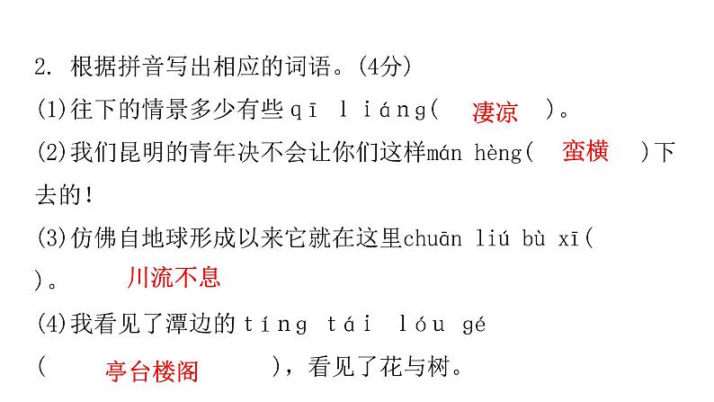人教版初中语文八年级下册过关训练六课件第5页