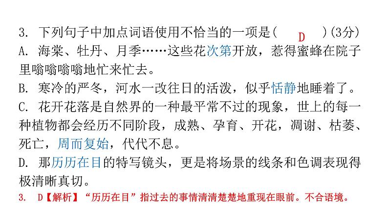 人教版初中语文八年级下册过关训练六课件第6页