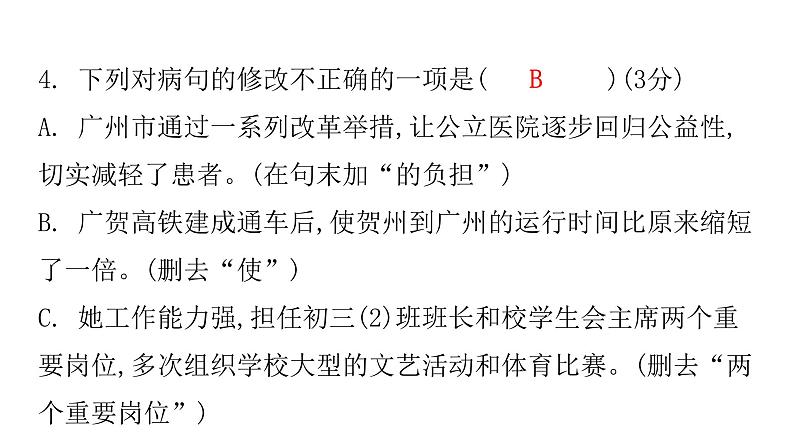 人教版初中语文八年级下册过关训练六课件第7页