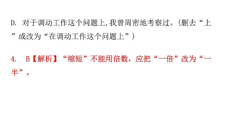 人教版初中语文八年级下册过关训练六课件第8页