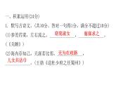 人教版初中语文八年级下册过关训练三课件