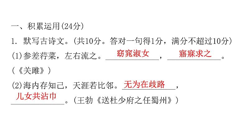 人教版初中语文八年级下册过关训练三课件第2页