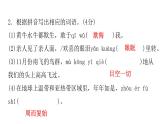 人教版初中语文八年级下册过关训练三课件