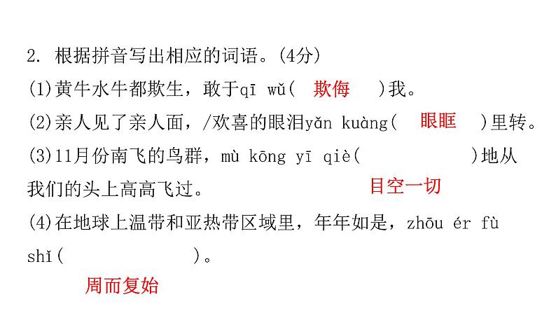 人教版初中语文八年级下册过关训练三课件第4页