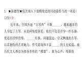 人教版初中语文八年级下册过关训练三课件