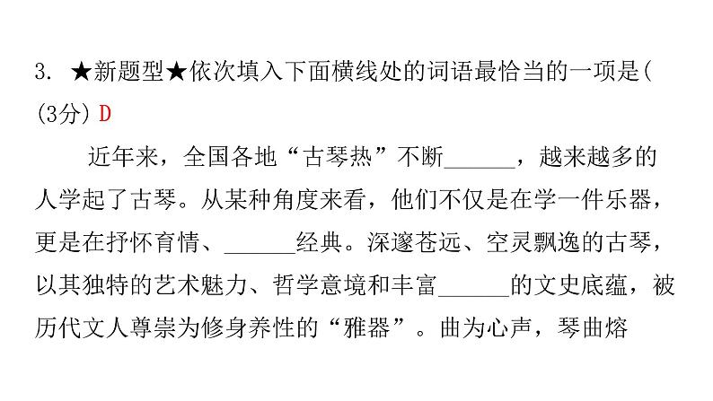 人教版初中语文八年级下册过关训练三课件第5页