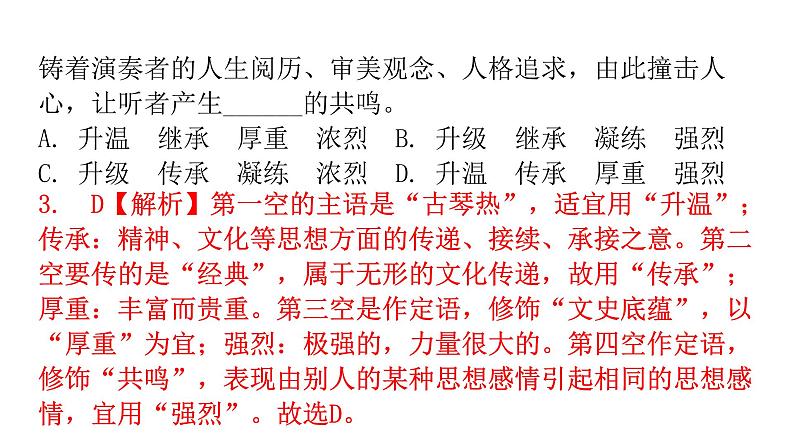 人教版初中语文八年级下册过关训练三课件第6页