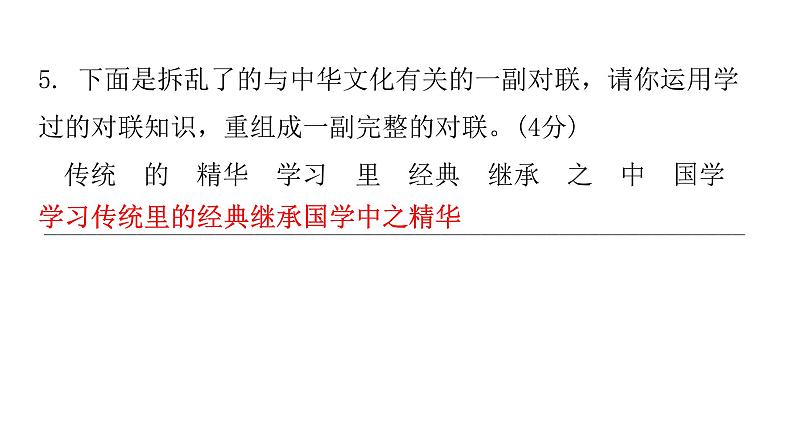 人教版初中语文八年级下册过关训练三课件第8页
