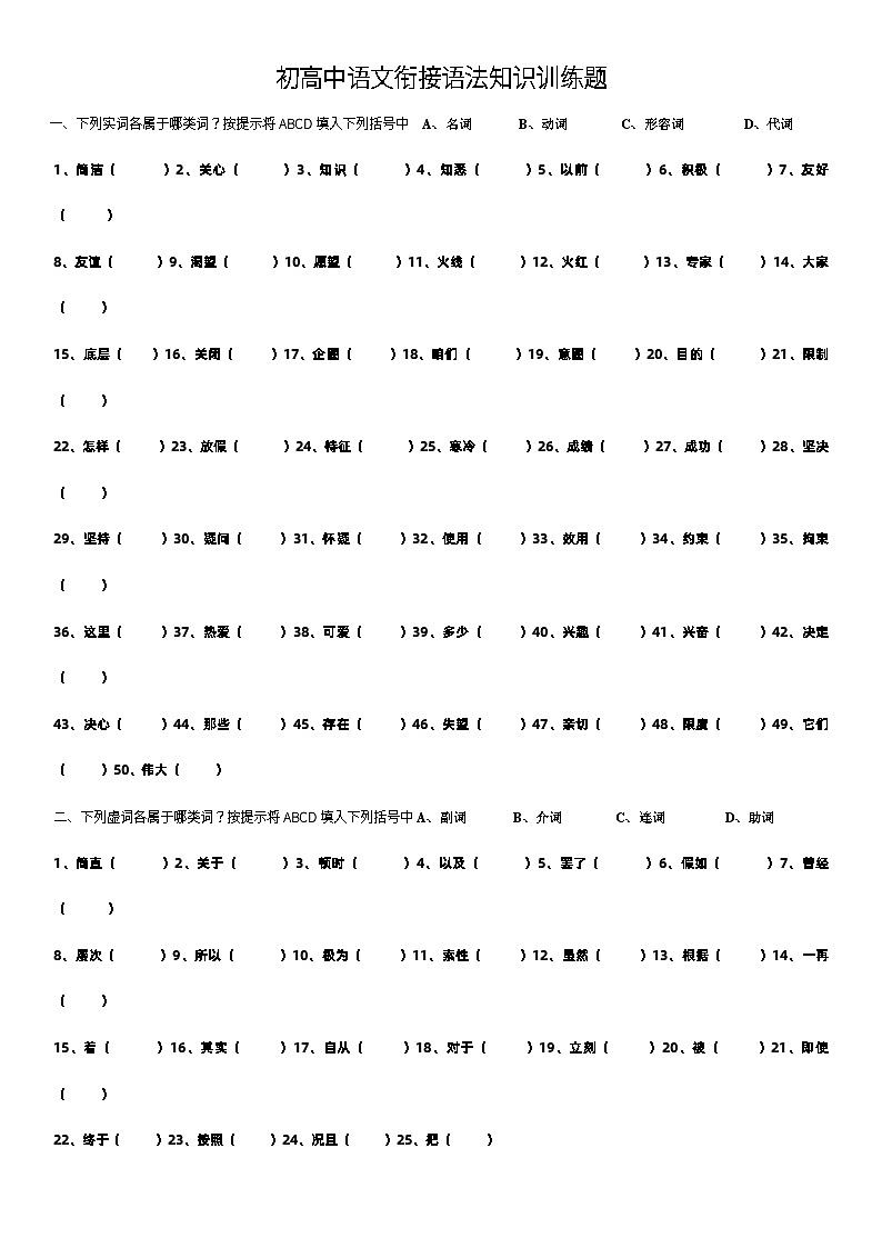 初高中语文衔接语法知识训练题（训练+讲解）01