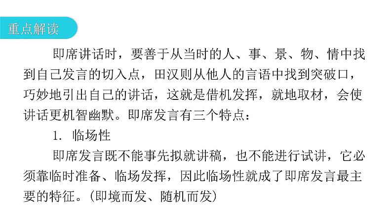 人教版初中语文八年级下册第五单元口语交际课件第3页