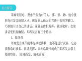 人教版初中语文八年级下册第五单元口语交际课件