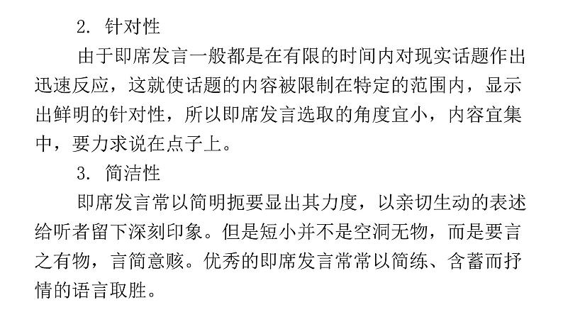人教版初中语文八年级下册第五单元口语交际课件第4页