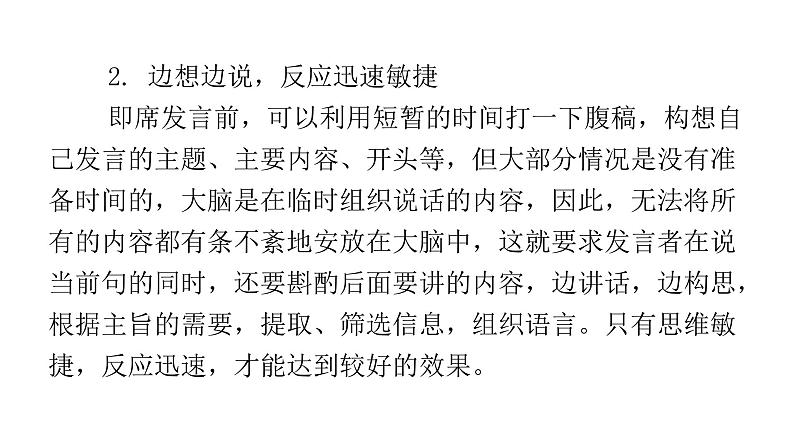 人教版初中语文八年级下册第五单元口语交际课件第6页
