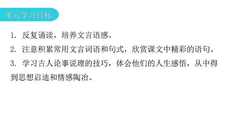 人教版初中语文八年级下册第六单元21《庄子》二则北冥有鱼课件03