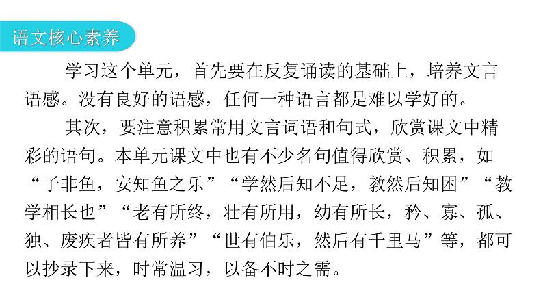 人教版初中语文八年级下册第六单元21《庄子》二则北冥有鱼课件04