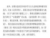 人教版初中语文八年级下册第六单元21《庄子》二则北冥有鱼课件