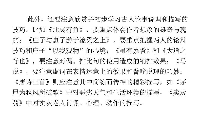 人教版初中语文八年级下册第六单元21《庄子》二则北冥有鱼课件05