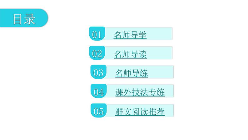 人教版初中语文八年级下册第六单元21《庄子》二则庄子与惠子游于濠梁之上课件第2页