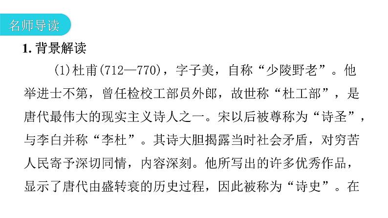 人教版初中语文八年级下册第六单元24唐诗三首课件07
