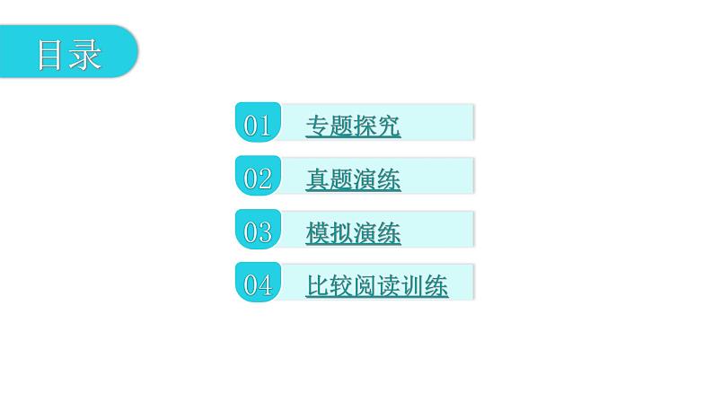 人教版初中语文八年级下册第六单元名著阅读跟踪课件第2页