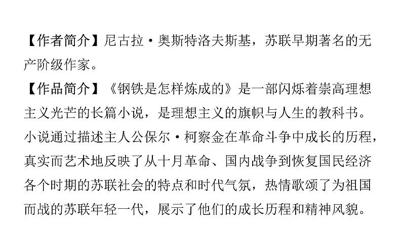 人教版初中语文八年级下册第六单元名著阅读跟踪课件第3页