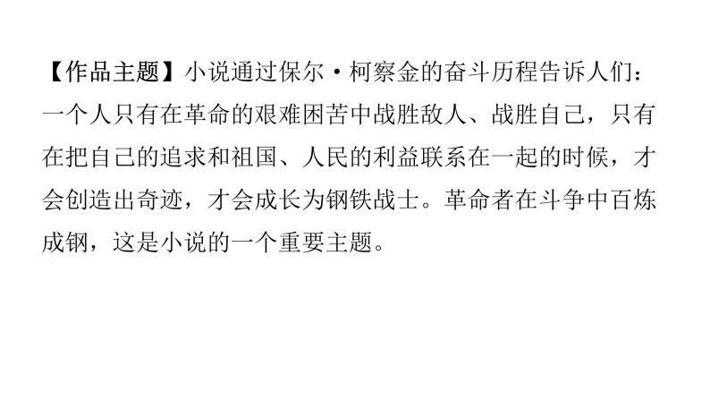人教版初中语文八年级下册第六单元名著阅读跟踪课件04
