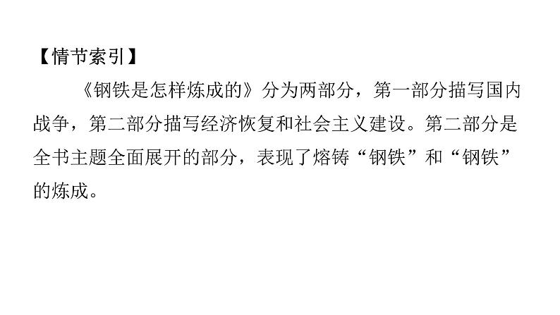 人教版初中语文八年级下册第六单元名著阅读跟踪课件第5页