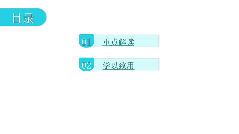 人教版初中语文八年级下册第六单元综合性学习课件02