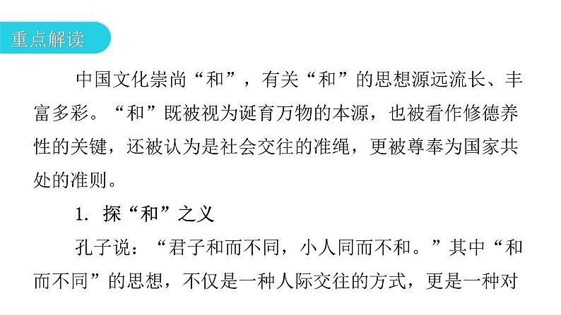 人教版初中语文八年级下册第六单元综合性学习课件03