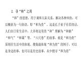 人教版初中语文八年级下册第六单元综合性学习课件