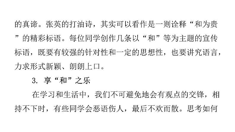 人教版初中语文八年级下册第六单元综合性学习课件06