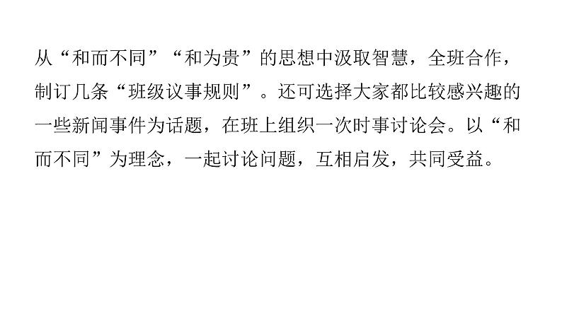 人教版初中语文八年级下册第六单元综合性学习课件07