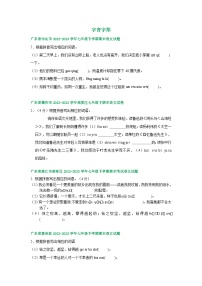 广东省部分地区2022-2023学年下学期七年级语文期末试卷汇编：字音字形