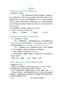 广东省部分地区2022-2023学年下学期七年级语文期末试卷汇编：语言运用